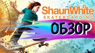 Shaun White Skateboarding | Игры Про Скейтбординг на ПК! |  Игры для Слабых ПК #1