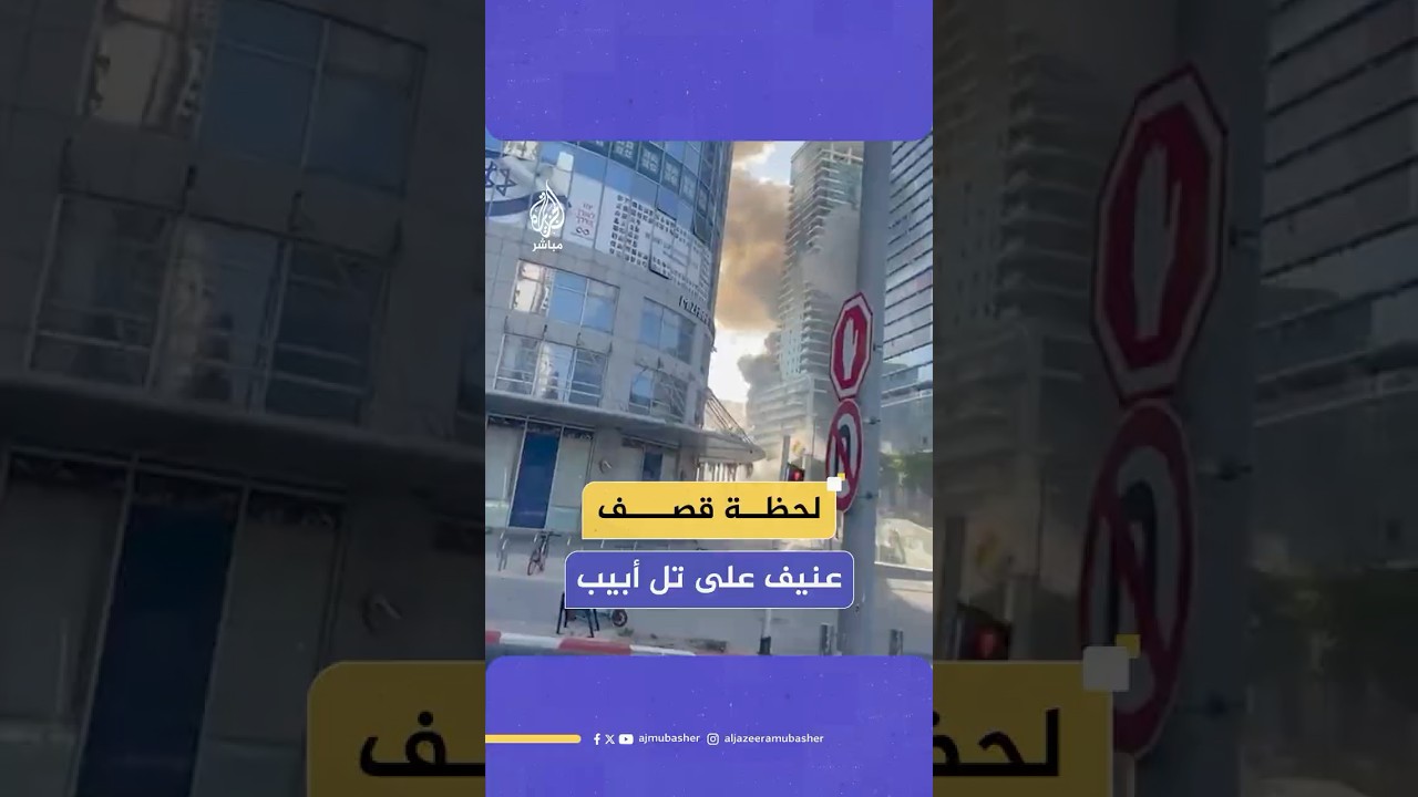 انفجارات عنيفة.. مشاهد توثق لحظة إصابة صواريخ إيرانية أهدافا في تل أبيب