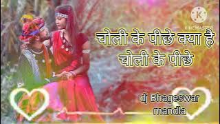 choli ke piche  kiya he song dj bhageshwar mandla mixing dj rahul official mandla filmi  song dwnlod