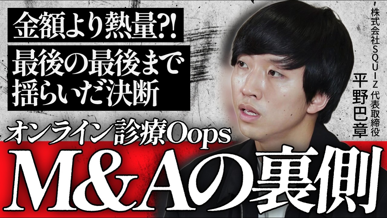 事業をいかす人 IPO or M&A? The Real Exit Strategy of an Entrepreneur Who Achieved