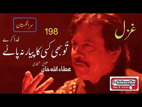 Tu Bhi Kisi Ka Piyar Na Paye Khuda Karay | Attaullah Khan Essakhelvi Old Sad Ghazal