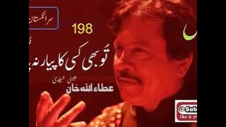 Tu Bhi Kisi Ka Piyar Na Paye Khuda Karay | Attaullah Khan Essakhelvi Old Sad Ghazal