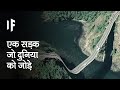 क्या हो अगर हम पूरी दुनिया को जोड़ने वाली एक सड़क बना लें | Building a Road Around the World?