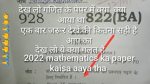 Class 10,2022 mathematics paper solution,code 822(BA),Mathematics paper solution Paper code 822(BA)