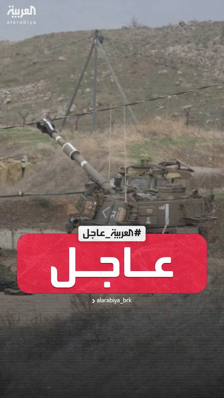 مجلس الأمن القومي الأميركي لـAlArabiya English: إسرائيل لم تطلب تمديد بقاء قواتها في لبنان