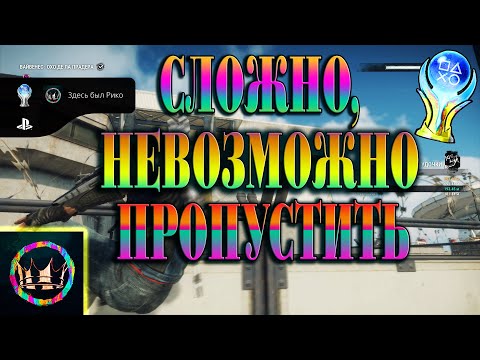 Видео: Just Cause 4. Трофеи которые сложно, Невозможно пропустить