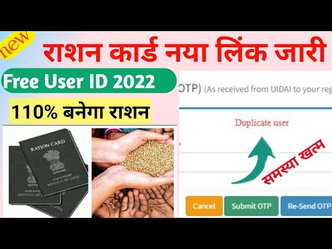 न्यू राशन कार्ड न्यू portal NFSA Apply kare 110 प्रतिशत बनेगा राशन | Duplicate user समस्या खत्म