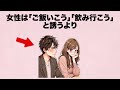 実は女性に「ご飯いこう」「飲み行こう」って誘うのは絶対ダメです