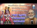 Madhwara Drusthiyalli Mahabharatada Mangalacharane | Vid Sagri Raghavendra Upadhyaya | JnanaGamya