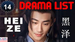 黑泽 Hei Ze | Drama List | Li Ze 's all 14 dramas | CADL