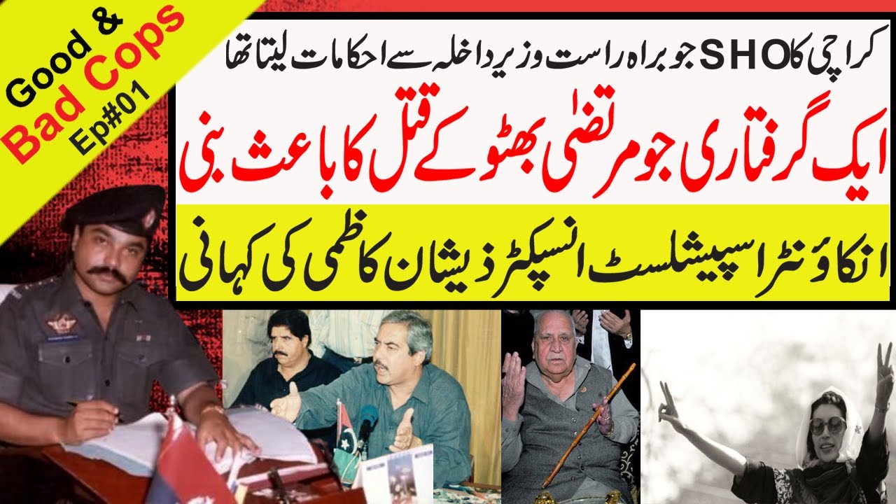 Murtaza Bhutto Murder and Story of Encounter specialist Inspector Zeeshan Kazmi | Ep#01