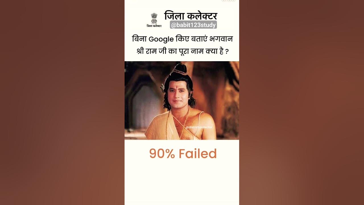 ram-ka-pura-naam-kya-hai-sortvideo-2024-ramayan-ke-ram-youtube