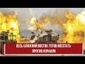 Весь Ближний Восток готов восстать против Израиля