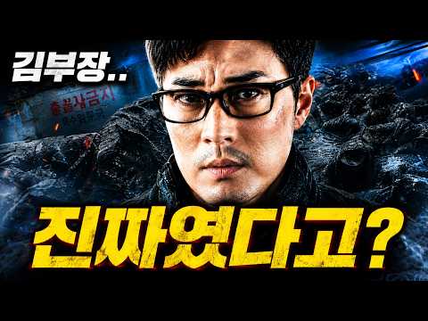 드라마 《김부장》이 실존인물?💥  국가가 숨긴 13만 명의 진짜 모습 thumbnail