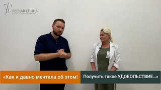 Как я давно мечтала об этом! Получить такое УДОВОЛЬСТВИЕ.. | Специалист по оздоровлению Матвеев Олег