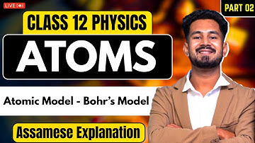 Class 12 Physics Chapter 12 in Assamese | Atoms | ASSEB | Atomic Model | Let
