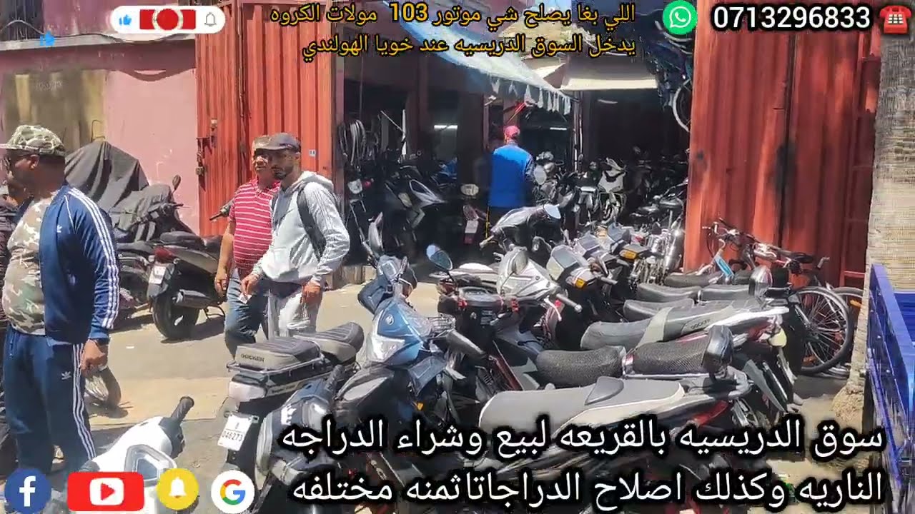سوق الدريسيه بالقريعه لبيع وشراءالدراجه الناريه وكذلك اصلاح الدراجاتاثمنه مختلفه#دراجه#دراجة#لايك#لا