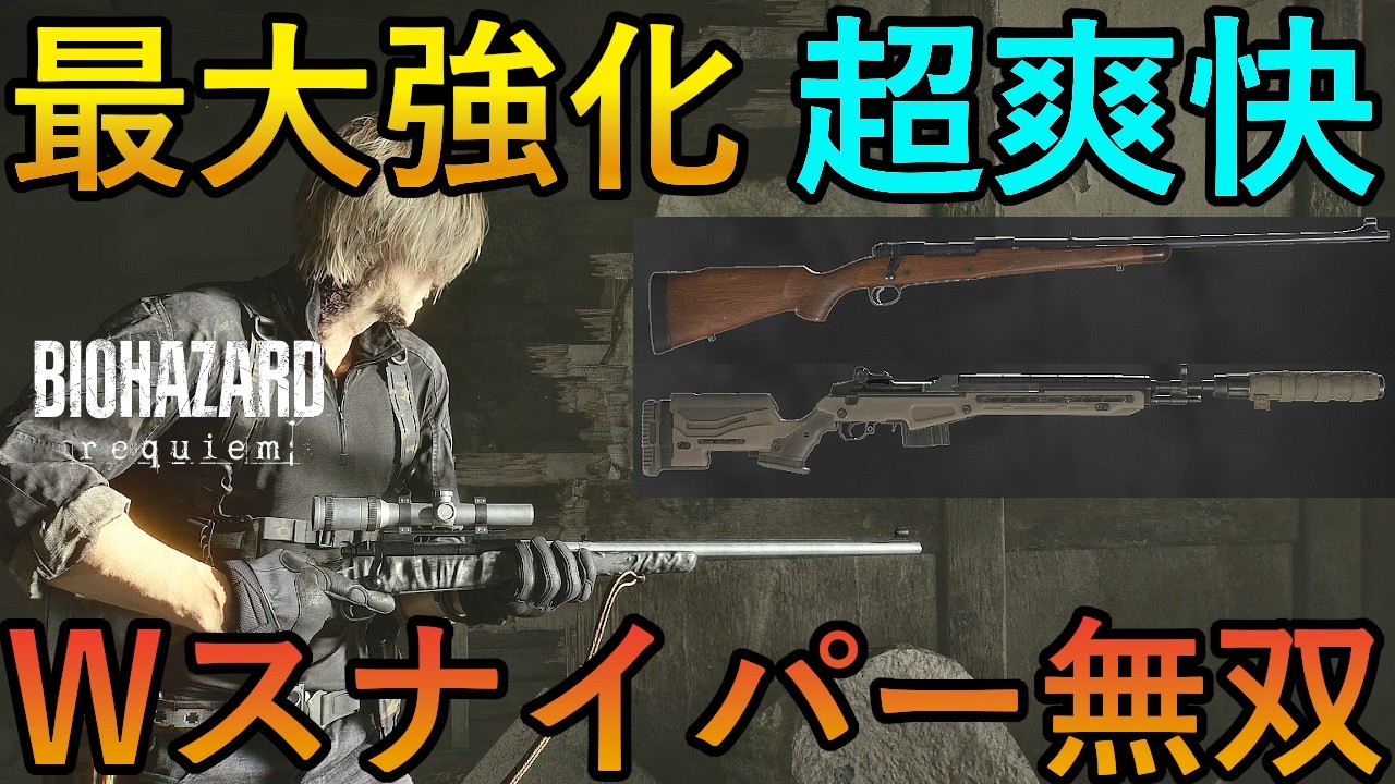 バイオハザード9レクイエム 最大強化(チャーム+限界突破)で無限弾 超