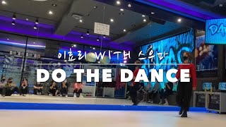 Do the dance/이효리(lee hyori) with스우파(street woman fighter)/kpopdance/추쌤