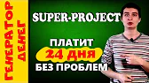 Заработок в интернете Генератор Денег