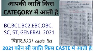 आपकी जाति 𝐂𝐚𝐭𝐞𝐠𝐨𝐫𝐲 कोन है?𝐁𝐂 𝐁𝐂 𝟏,𝐁𝐂𝟐,𝐄𝐁𝐂,𝐎𝐁𝐂,𝐒𝐂,𝐒𝐓,𝐆𝐄𝐍.𝐜𝐚𝐬𝐭𝐞 𝐜𝐚𝐭𝐞𝐠𝐨𝐫𝐲 𝐥𝐢𝐬𝐭 𝐢𝐧 𝐡𝐢𝐧𝐝𝐢,𝐣𝐚𝐭𝐢 𝐥𝐢𝐬𝐭 𝟐𝟎𝟐3 screenshot 4