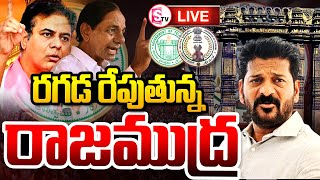 LIVE :🔴 రగడ రేపుతున్న రాజముద్ర  |  Ex Minister KTR Protest Against Telangana Logo Change