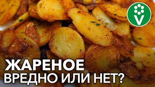 видео: МИФ О ЖАРЕНОЙ ЕДЕ, которому все поверили картинка: МИФ О ЖАРЕНОЙ ЕДЕ, которому все поверили