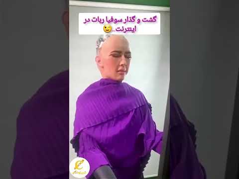 رفتار واقعا عجیب ربات هوش مصنوعی