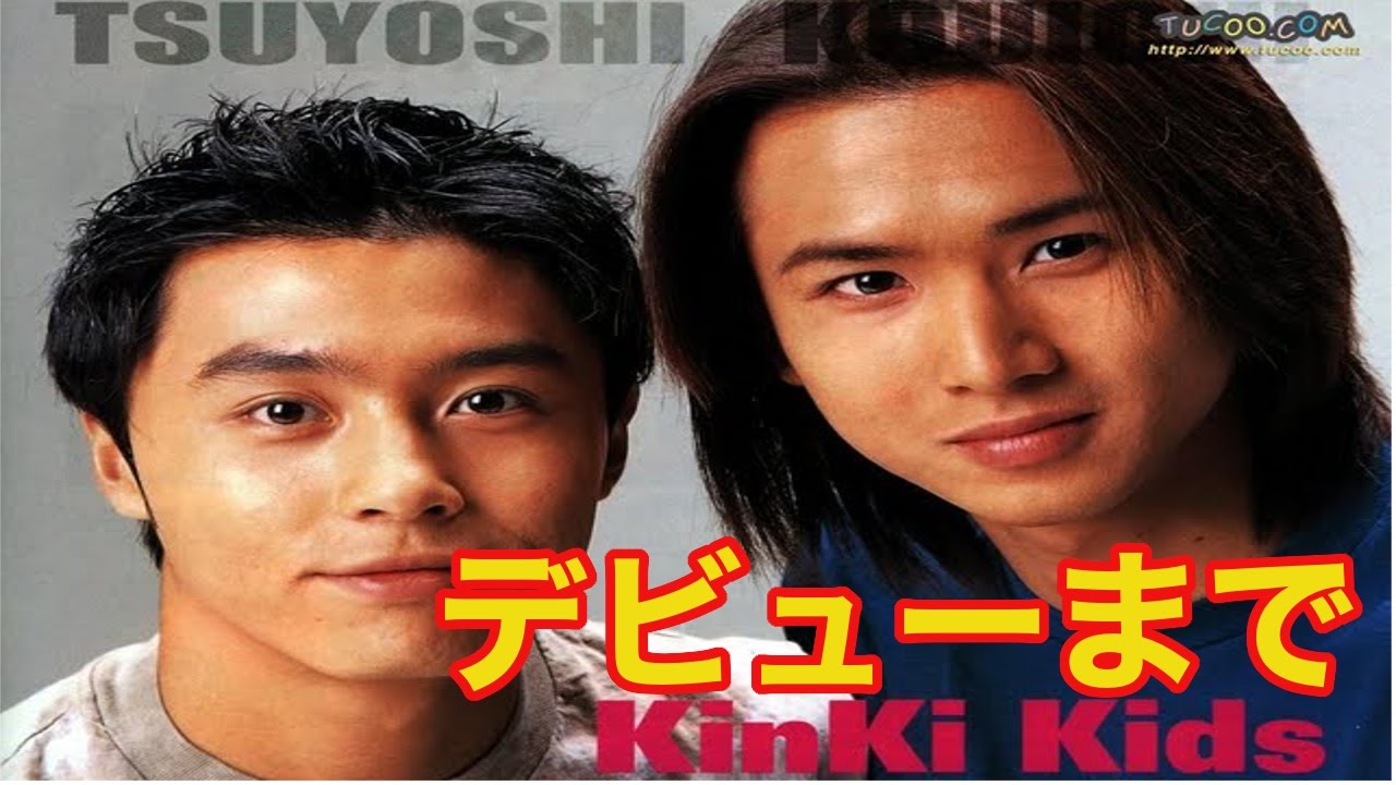 堂本剛 Kinki Kidsデビューまで Youtube