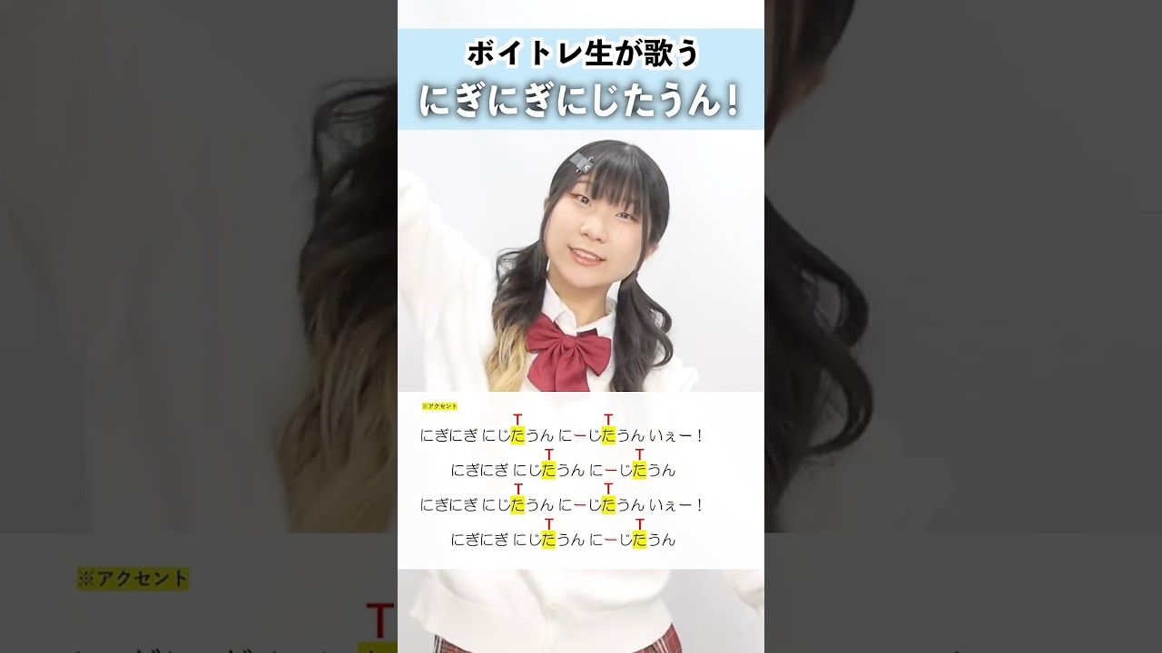 【ボイトレ生が歌う】にぎにぎにじたうん! / にじさんじ【シアーミュージック鹿児島校 ひらななか】#shorts