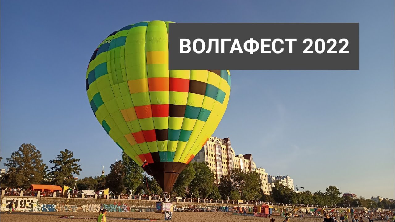Волга фест что это