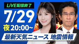 ウェザーニュースの配信のサムネイル画像