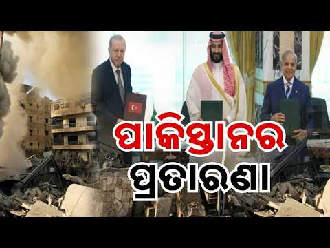 🔴Live | ପାକିସ୍ତାନର ପ୍ରତାରଣା | Mecca Pact Failure? | Saudi Arabia | Pakistan Politics | Argus News