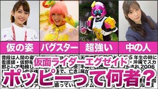 可愛い怪人】ポッピーピポパポって何者？実は最強クラスのライダーって