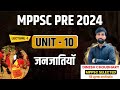 Mppsc  pre 2024  new syllabus  unit 10  mp  by dinesh choudhary sir