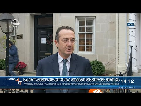 ქრონიკა 14:00 საათზე - 11 დეკემბერი, 2021 წელი