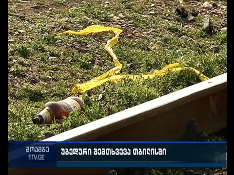 უბედური შემთხვევა დიდუბის ავტოსადგურის ტერიტორიაზე