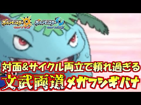 Usum メガフシギバナのおぼえる技 入手方法など攻略情報まとめ ポケモンウルトラサンムーン 攻略大百科