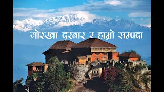 Gorkha Darbar Ll A Historical Place Of Nepal Ll Frist Palace Of King Prithivi Narayan Shah Ll Gorkha