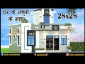 28 x 28 3 BHK House Plan| 780 SQFT 4Room House Map| Front Elevation| Gopal Architecture 2.0