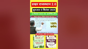 REET MAINS 2025 | REET Mains Exam date 2025 | #3rdgradeexam | #reetmains | #reet #reetexam #shorts