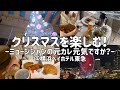 【ホテル飲み】今年もめでたくシングルベル【横浜ベイホテル東急】