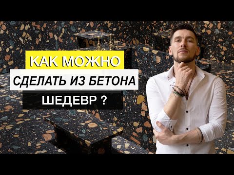 ИЗДЕЛИЯ из бетона и ТЕРРАЦЦО, СЕКРЕТЫ ПРОИЗВОДСТВА ! ТРЕНДЫ 2023