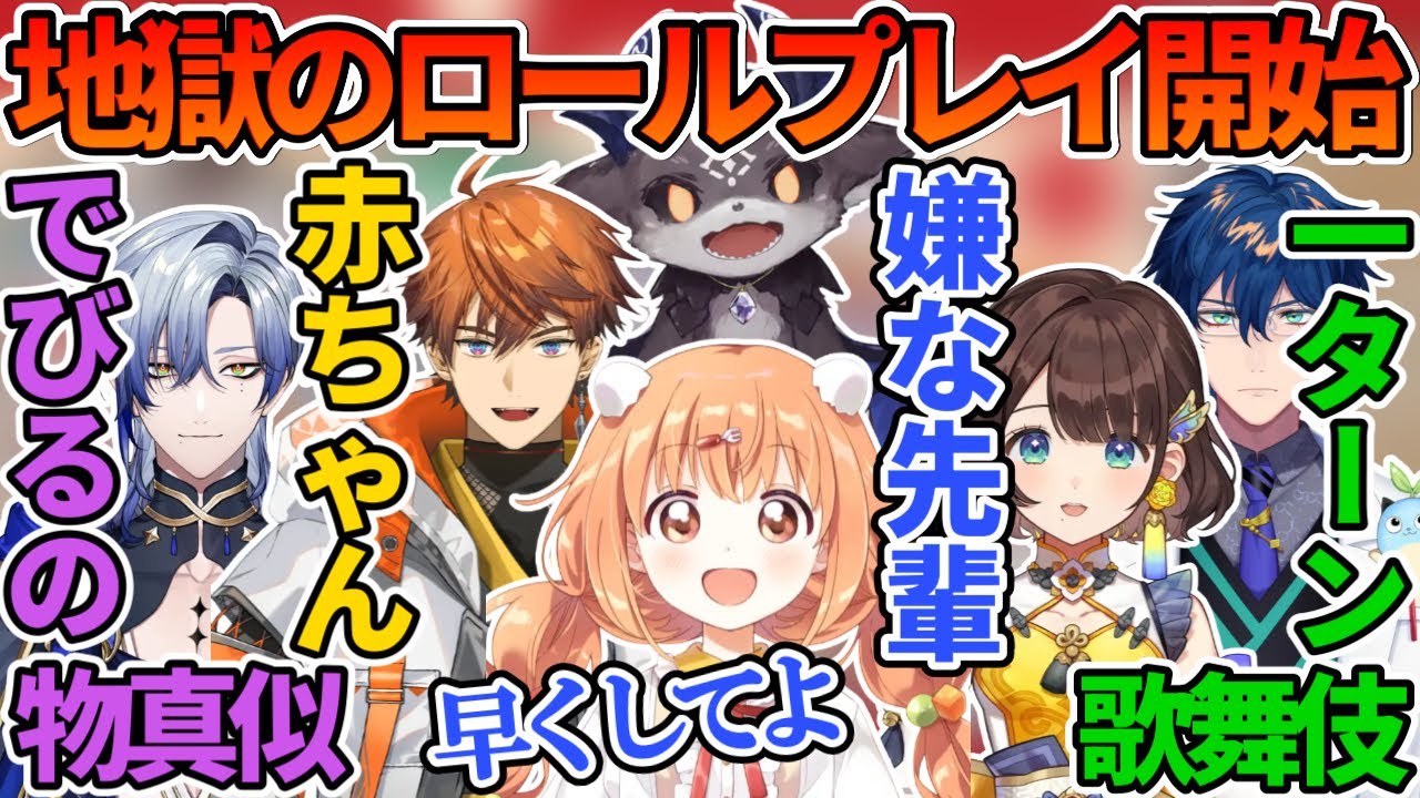 でび様すごろく企画！地獄の物真似・一発ギャグ・ロールプレイで参加者達が一皮むけたシーン集！！【悪魔のハッピーすごろく2025/にじさんじ切り抜き】