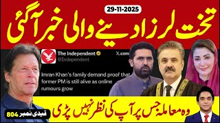 Download Lagu بریکنگ نیوز : تخت لرزا دینے والی وہ خبر جس پر آپ کی نظر نہیں پڑی ہوگی ، کچھ الگ ہونیوالا ہے MP3