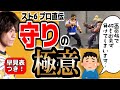 【スト6、SF6】守り方の極意を解説!セオリー理解で劇的に変わります