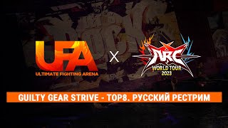 Ultimate Fighting Arena 2023. GGST TOP8. Русский рестрим