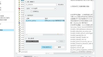 JavaScript 錯誤處理策略：設定 Error Policy 的最佳做法