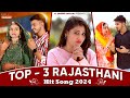 Rajasthani song 2024  non stop song  bablu ankiya  rashmi  mukesh choudhary  marwadi love song