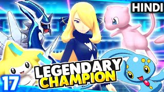 LEGENDARY POKEMON vs Sinnoh CHAMPION CYNTHIA 🔥Pokemon Brilliant Diamond & Shinning Pearl Hindi EP-17